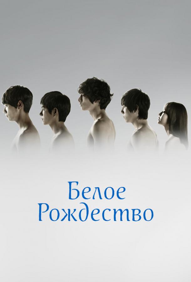 Смотреть Белое Рождество Все Сезоны